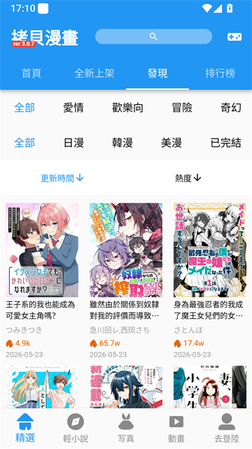 拷贝漫画官方正版App v3.0.9 安卓版下载 – 2026最新版本，海量漫画·动漫·轻小说一网打尽