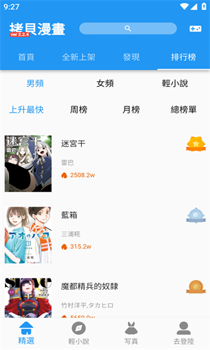 拷贝漫画App官方正版下载 v3.0.9 – 2026最新安卓版免费安装