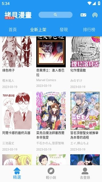 拷贝漫画App官方正版下载 v3.9.4 – 2026最新安卓版app免费安装